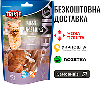 Лакомство Trixie Premio Rabbit Drumsticks для собак, с кроликом 100 г, 8 шт/упак