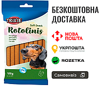 Лакомство Trixie Soft Snack Rotolinis для собак, домашняя птица, 120 г
