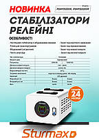 Sturmax PSM935000R Стабілізатор напруги релейний 5000 ВA, фото 3