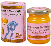 Крем колоцинту Клеопатра для суглобів Cleopatra Massage Colocynth Natural Єгипет