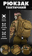 Рюкзак мужской армейский койот, тактический рюкзак mil-tec 36 литров, военный рюкзак зсу ss436