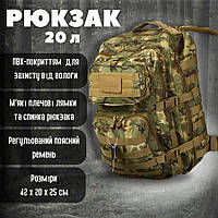 Рюкзак тактический штурмовой 20л мультикам, военный городской рюкзак зсу, армейский рюкзак маленький pv058