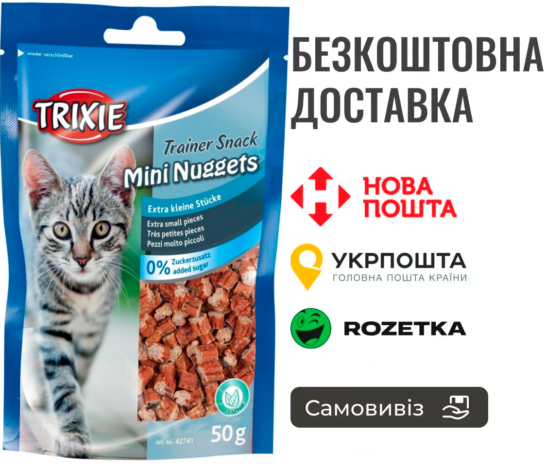 Ласощі Trixie Trainer Snack Mini Nuggets для котів, курка та риба, 50 г