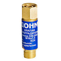 Клапан вогнетривкий кисневий Донмет КОК (M16х1.5 мм) (950.000.02). Оригінал