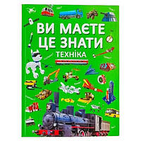 Книга детская издательство Кристалл Бук серия Энциклопедия для детей, Вы должны это знать