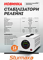Sturmax PSM93500R Стабілізатор напруги релейний 500 ВA, фото 3