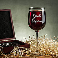 Бокал для вина "Кров ворога", українська, Крафтова коробка PRO_390