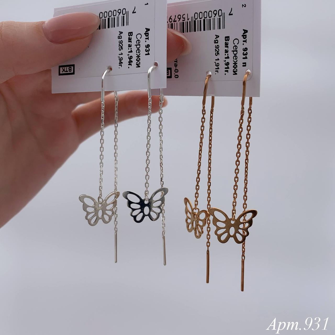 Срібні протяжки метелики, фото 1