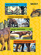 Моя перша енциклопедія. Динозаври (National Geographic Kids), фото 2