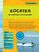 Моя перша енциклопедія. Океани (National Geographic Kids), фото 4