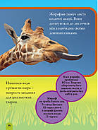 Моя перша енциклопедія. Тварини (National Geographic Kids), фото 4