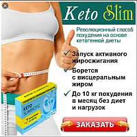 Keto SlimBiotic - Капсулы, средство для похудения (Кето СлимБиотик)