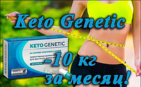 KETO GENETIC (КЕТО ГЕНЕТИК) средство для похудения