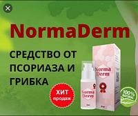 NormaDerm - Гель от грибка и псориаза, нормадерм (НормаДерм)