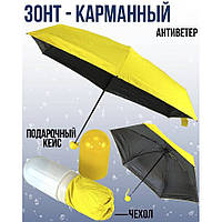 Мини зонт mybrella | Зонтик umbrella | Зонтик в капсуле | Зонт маленький | Карманный мини зонт. KN-732 Цвет: