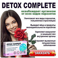 Detox Complete - ампулы от гельминтов, глистов и паразитов для детей и взрослых (Детокс Комплит)