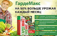 Gardemax Біоудобрання для високої врожайності (ГардеМакс) Ампули