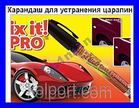 Fix It Pro - Карандаш для удаления царапин на авто (Фикс Ит Про)