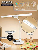 Настільна лампа подвійна Digad D29S акумуляторна 4000 мА·год, сенсорна, 3 режими, яскравість, таймер