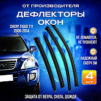 Дефлекторы окон Chery Tiggo Чери Тиго 2005-2010 ветровики