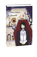 Книга Dracula (Дракула) Stoker B.