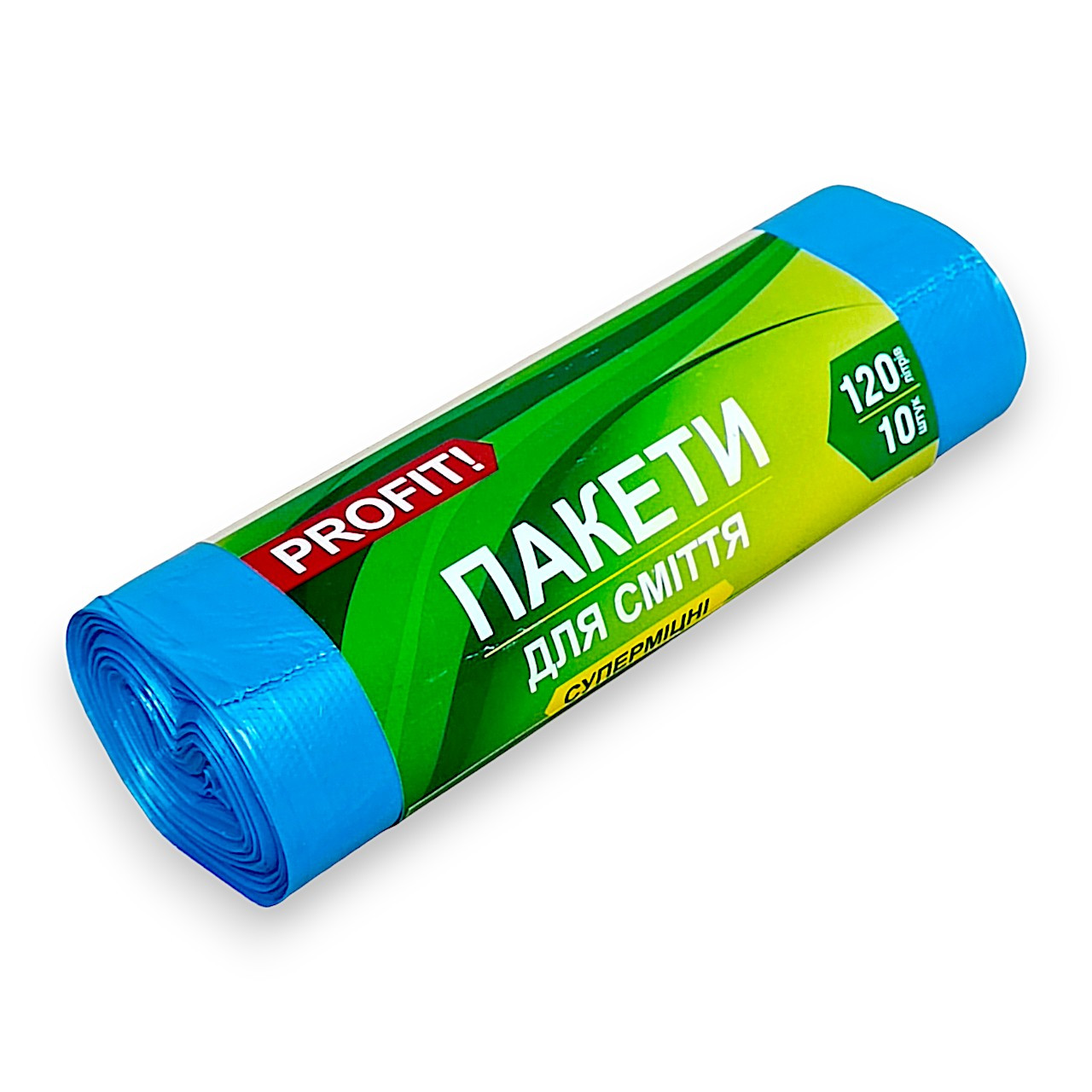 Пакети сміттєві 120л ТМ Profit 10 шт Суперміцні