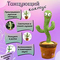 Танцующий кактус поющий 120 песен с подсветкой Dancing Cactus TikTok игрушка TP-237 Повторюшка кактус