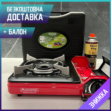 Плита Газова Туристична Портативна газова плитка похідна з Балоном В Комплекті Газова Плитка 002