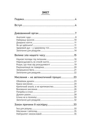 Не залишай свій мозок удома – Мігель Анхель Нуньєс (укр.), фото 2