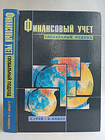 Грей С., Нидлз Б. Финансовый учет: глобальный подход. Б/у.