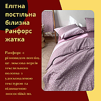 Постільні комплекти жатка ранфорс Найкраща постільна білизна елітна Постільна білизна жатка сімейна