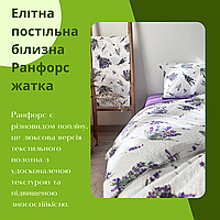 Білизна жатка ранфорс Постільна білизна жатка напівторка якісна Натуральна постільна бавовна елітна