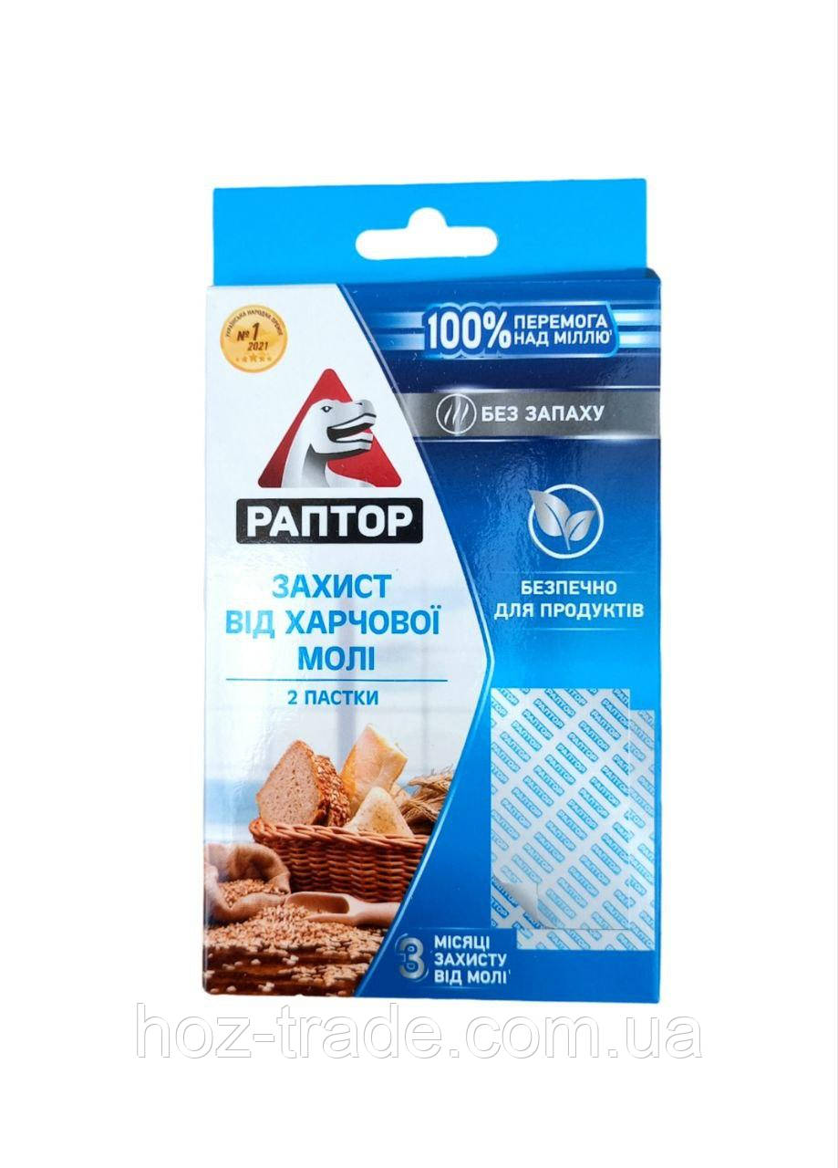 Клейка пастка від харчової молі Раптор 2 шт.