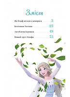 Книга Колекція казок Крижане серце Нові історії, фото 2