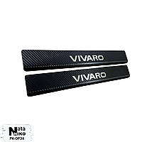 Накладки на пороги Opel Vivaro (2014-2019)  (Carbon)