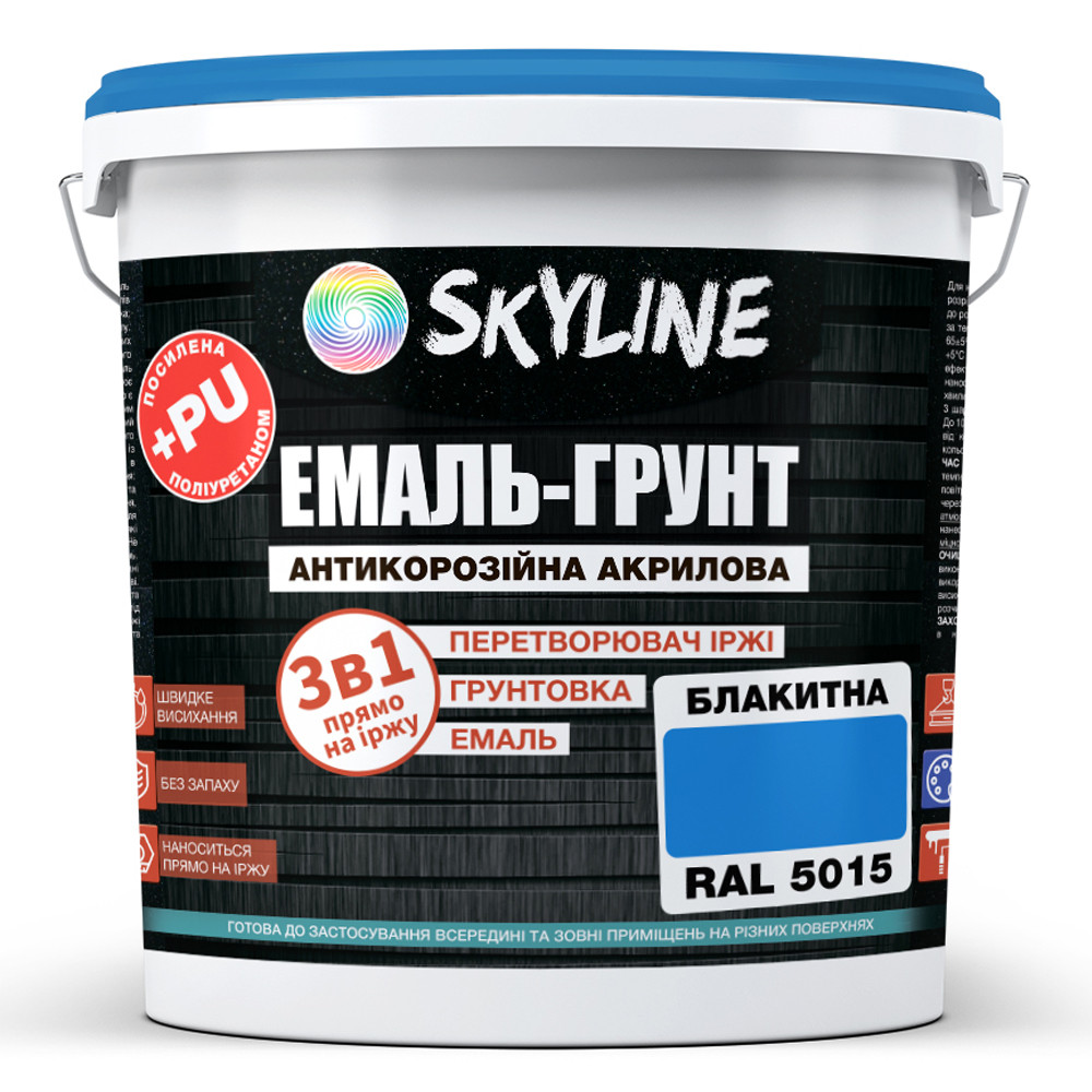 ЕМАЛЬ – ГРУНТ 3 в 1 акрил-поліуретанова шовковисто-матова Skyline RAL 5015 Яскраво-блакитна 6 кг
