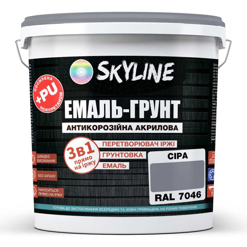 ЕМАЛЬ – ГРУНТ 3 в 1 акрил-поліуретанова шовковисто-матова Skyline RAL 7046 Сіра 6 кг