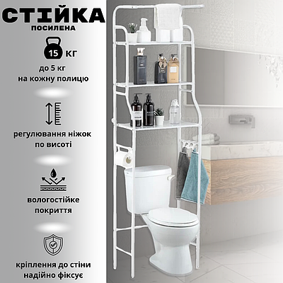 Посилена стійка над унітазом Toilet Rack