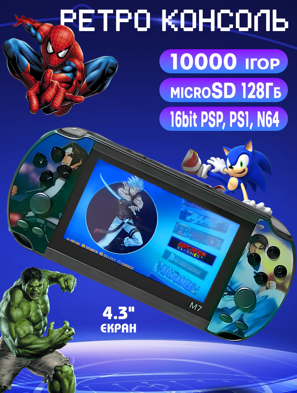 Портативна ігрова консоль XPro M7-4.3" екран 10000в1 ігор 16bit PSP, PS1, N64, ТВ вихід, micro SD