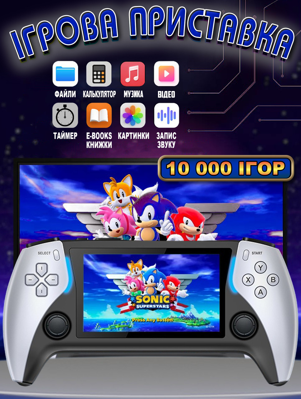 Ігрова консоль портативна SUP X-8G 10000 ігор, ретроприставка мультимедійна, екран 4.3", фото 1