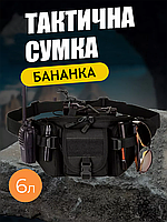 Тактическая сумка на пояс и через плечо бананка военная органайзер (32 х 15 х 13 см) Черный