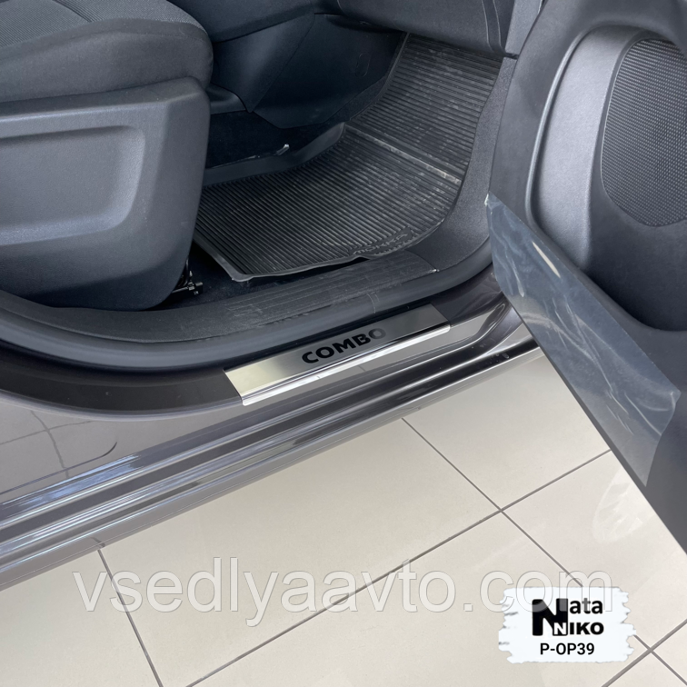 Накладки на пороги OPEL COMBO E IV с 2018- (Premium)