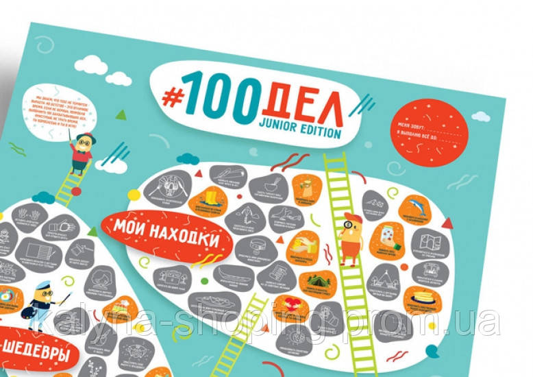 Постер 100 дел Junior o - фото 1 - id-p2191826064