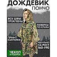 Качественный дождевик пончо (плащ-палатка) мультикам тактический IA-968 укрепленный камуфляж