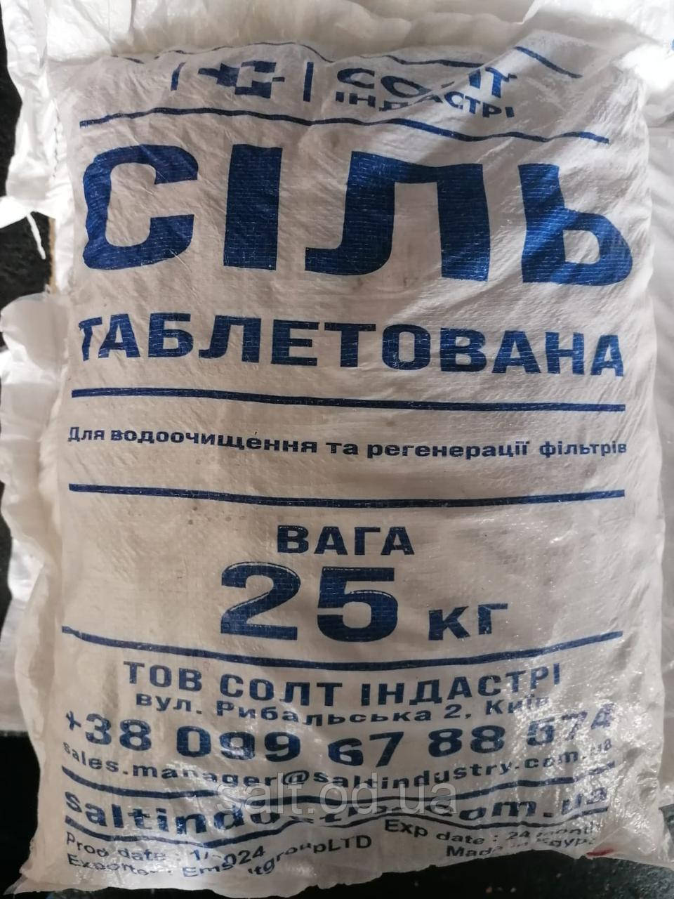 Сіль таблетована в мішках по 25кг, Єгипет