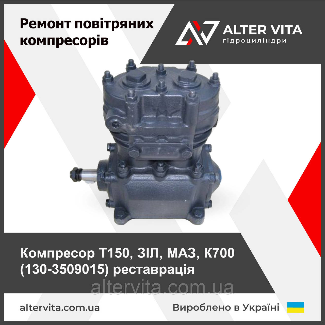 Компресор Т150, ЗІЛ, МАЗ, К700, 130-3509015, фото 1