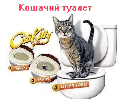 Туалет для кота Citi Kitty. Для привчання кішки до унітаза. Котячий туалет для котів і кішок, фото 1