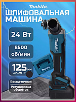 Качественная аккумуляторная болгарка 24V Makita Болгарка инструмент 125mm беспроводная Шлифмашина