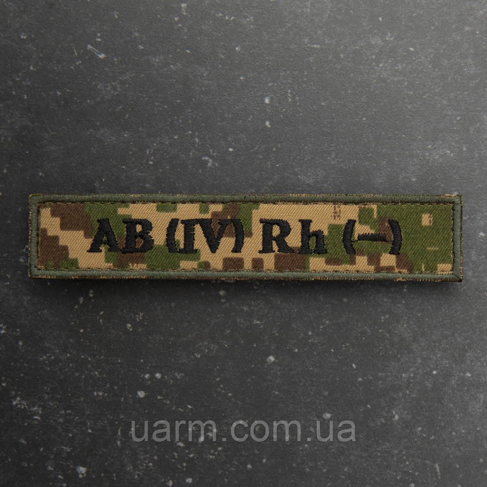 Шеврон група крові 4- четверта негативна AB (IV) Rh- хижак-піксель G0822 12.5 х 2.5 олива, фото 1