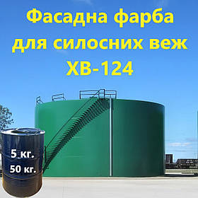 Емаль ХВ-124 для заґрунтованих зерносхранищ, елеваторів, силосних веж